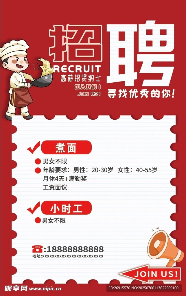 招聘