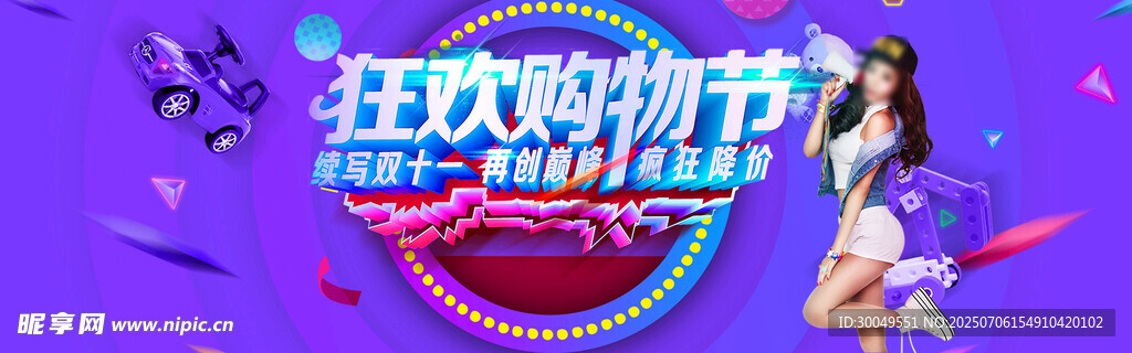 雙11購(gòu)物