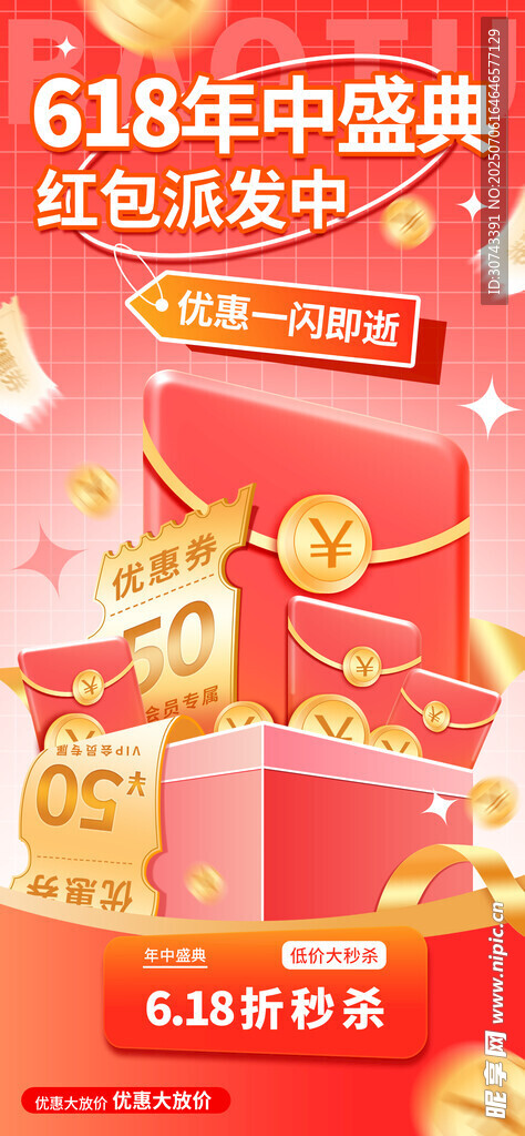 618促銷