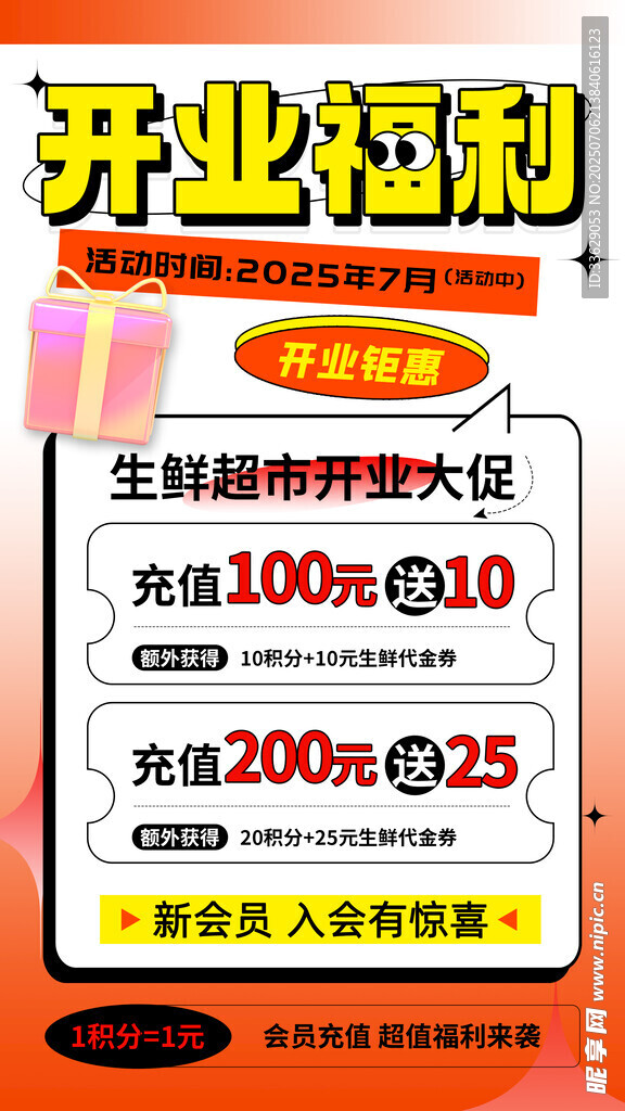 開(kāi)業(yè)福利