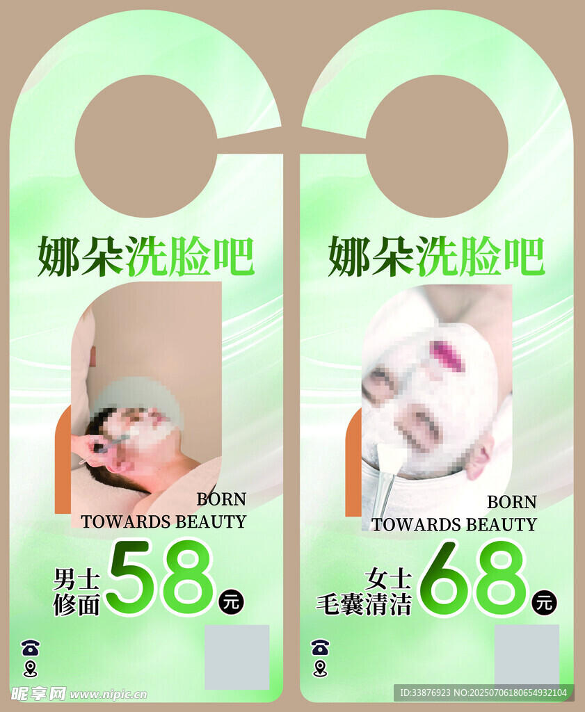 娜朵洗臉吧