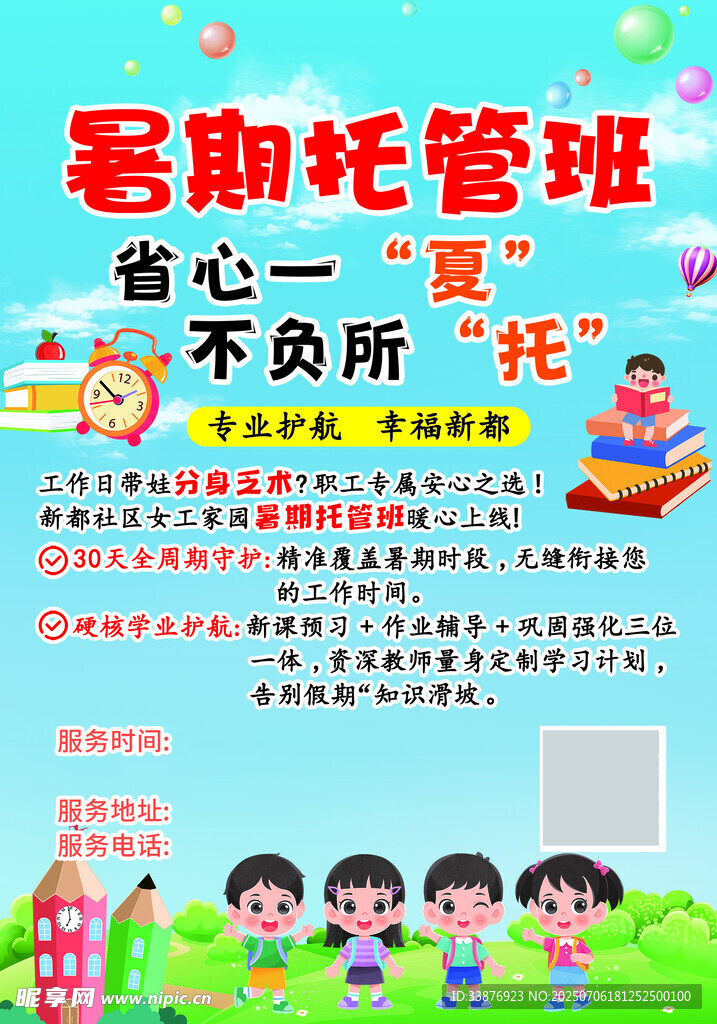 暑期托管班省心又靠譜