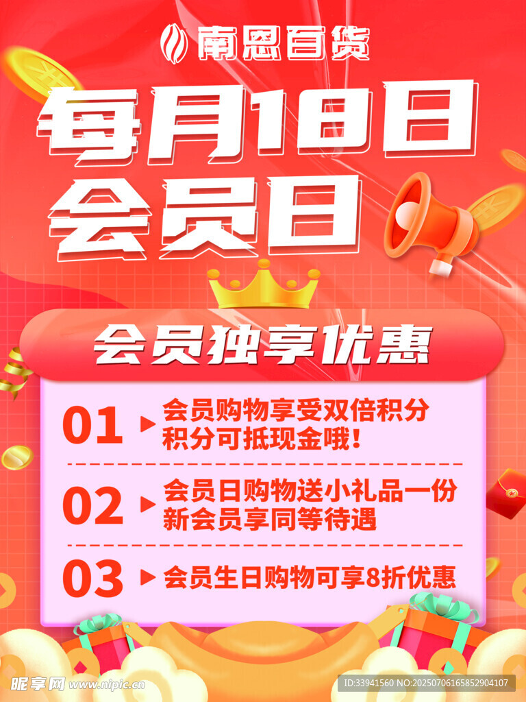 每月18日會員日享優(yōu)惠