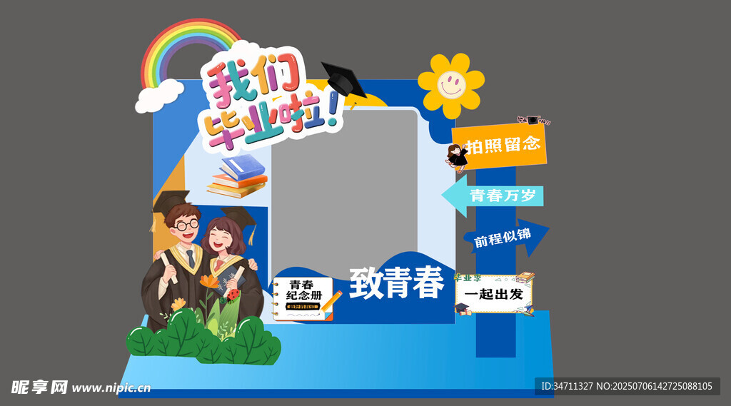 致青春
