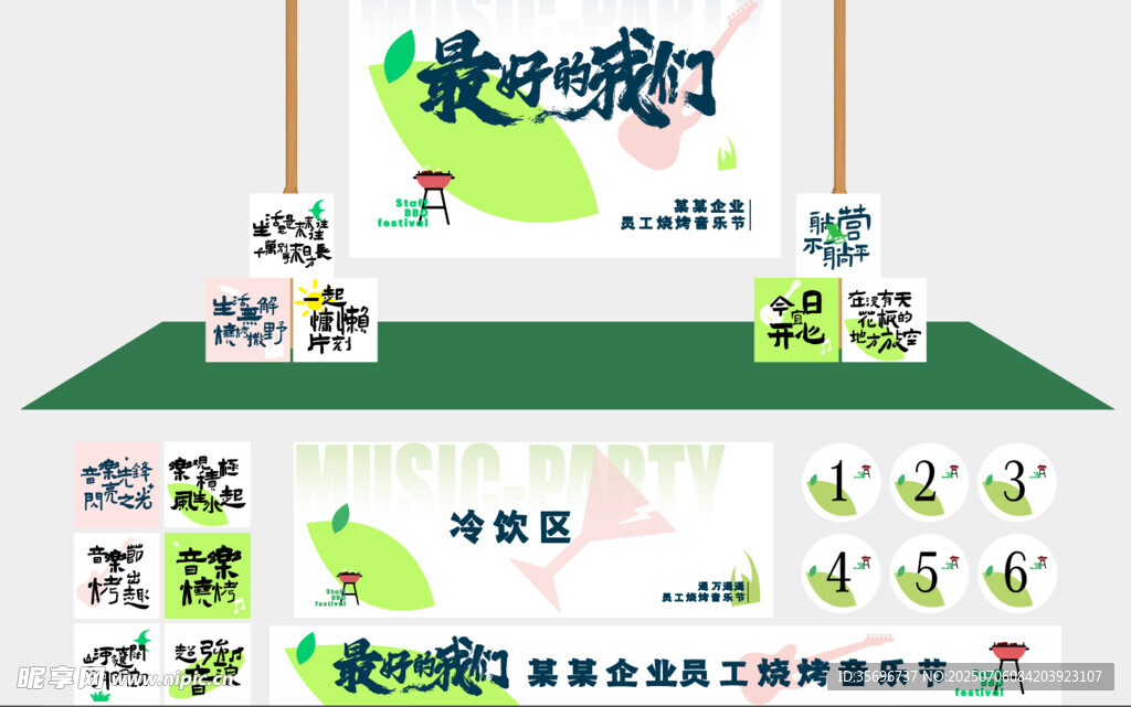公司團(tuán)建燒烤音樂節(jié)活動(dòng)