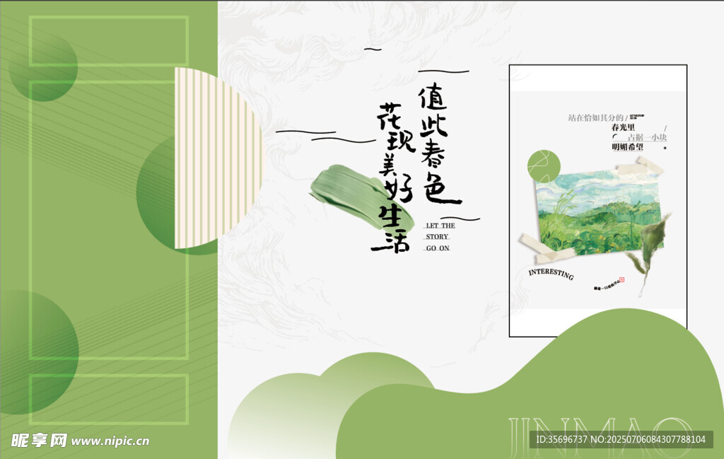清新綠色風(fēng)海報(bào)網(wǎng)紅拍照打卡