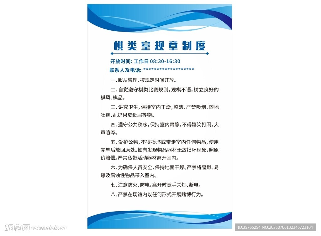 棋類室規(guī)章制度海報(bào)宣傳藍(lán)色背景