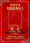 2021年度優(yōu)秀員工榮譽(yù)證書
