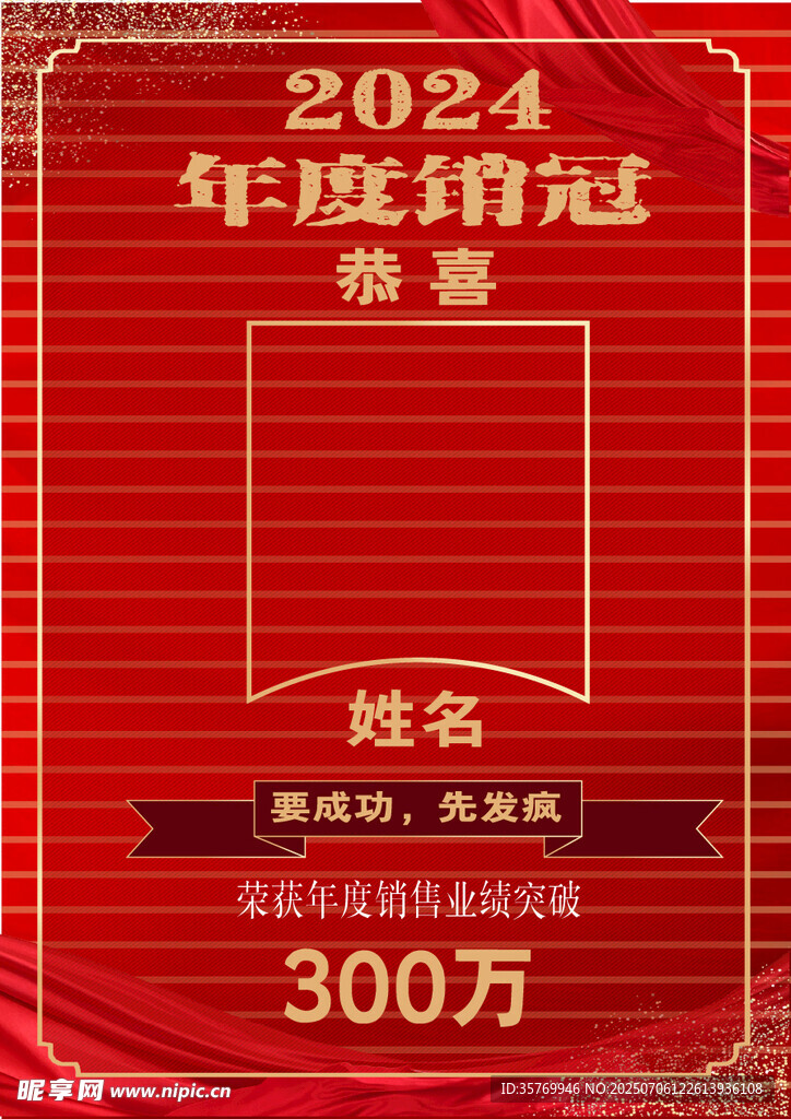 2024年度銷冠榮譽(yù)證書