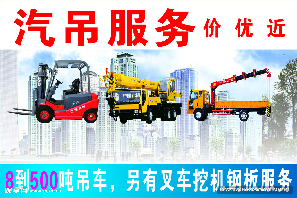 汽吊叉車租賃服務(wù)價(jià)優(yōu)