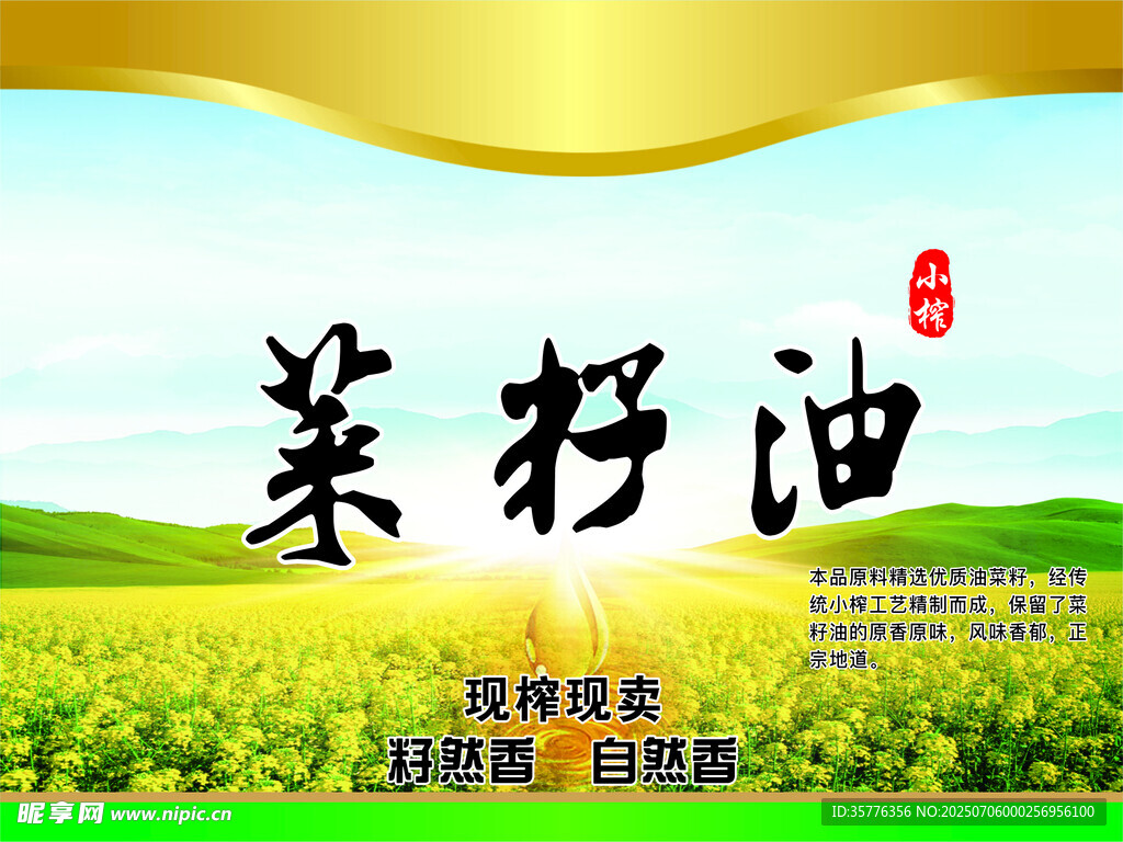 優(yōu)質(zhì)菜籽油天然更健康