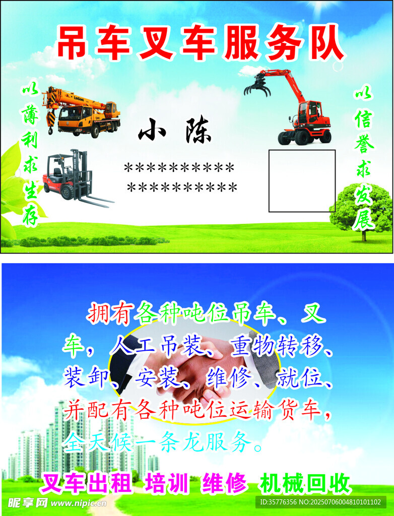 吊車(chē)叉車(chē)服務(wù)隊(duì)宣傳頁(yè)