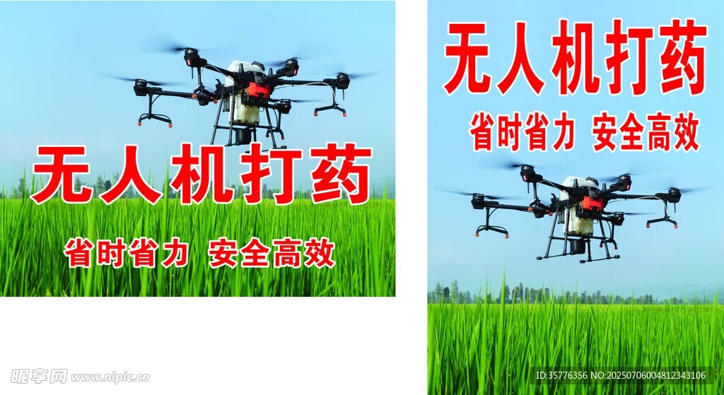 無(wú)人機(jī)農(nóng)田精準(zhǔn)施藥場(chǎng)景