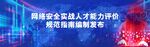 網(wǎng)絡(luò)安全人才評(píng)價(jià)結(jié)果發(fā)布