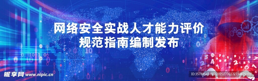 網(wǎng)絡(luò)安全人才評(píng)價(jià)結(jié)果發(fā)布