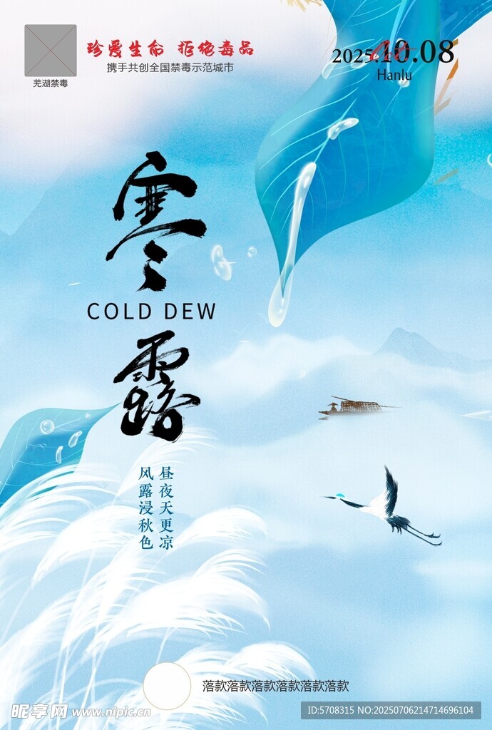 寒露 蘆葦 冬天