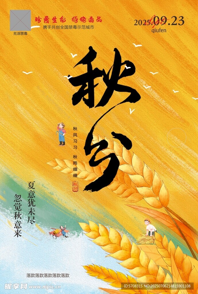 秋分節(jié)氣