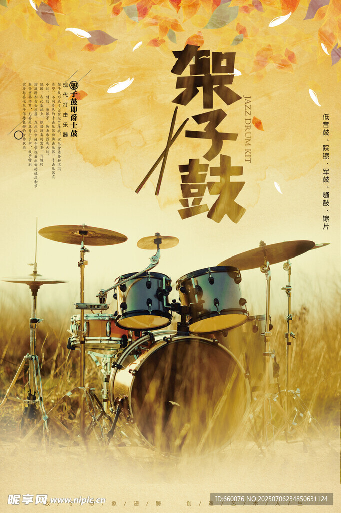 架子鼓演奏場景