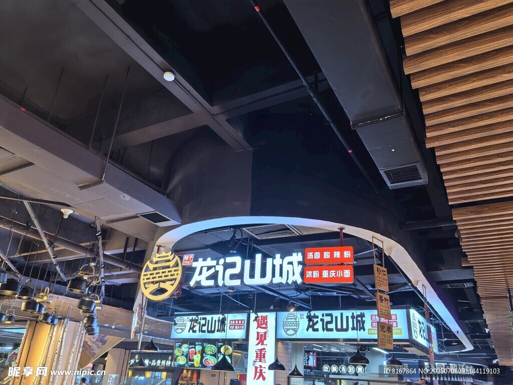 龍湖山城天街夜景