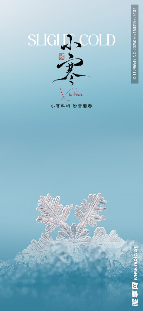 水墨山水意境圖小寒節(jié)氣海報(bào)