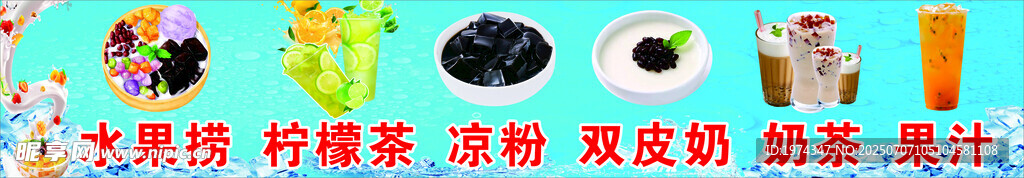 夏天甜品冷飲