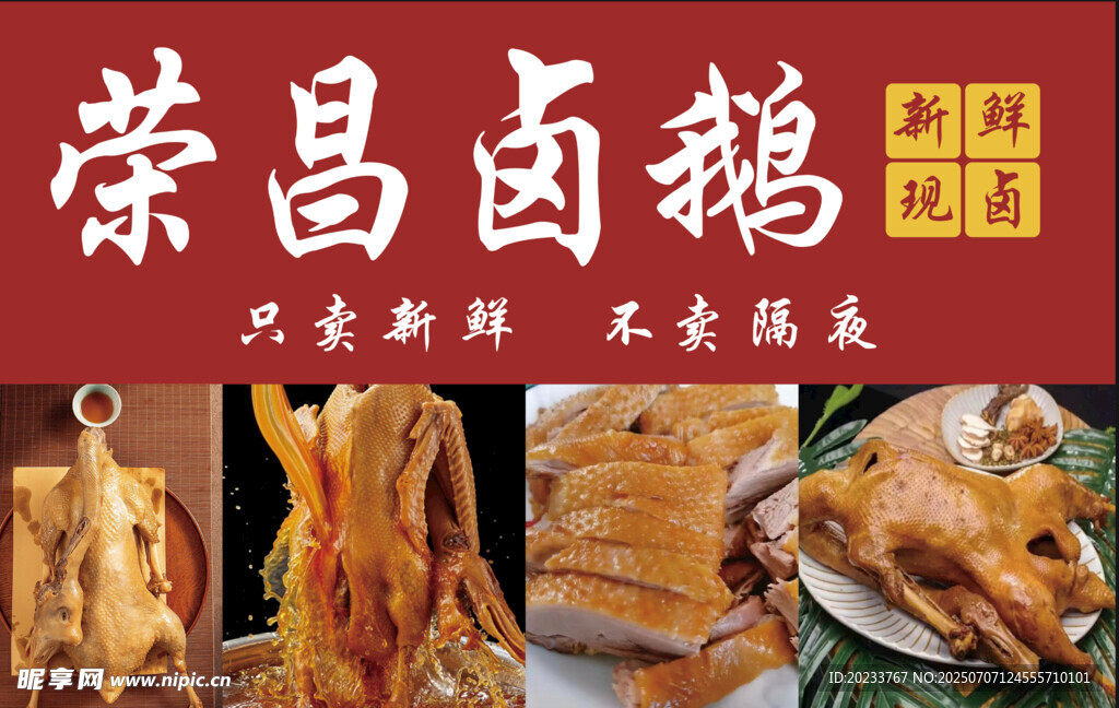 鹵鵝