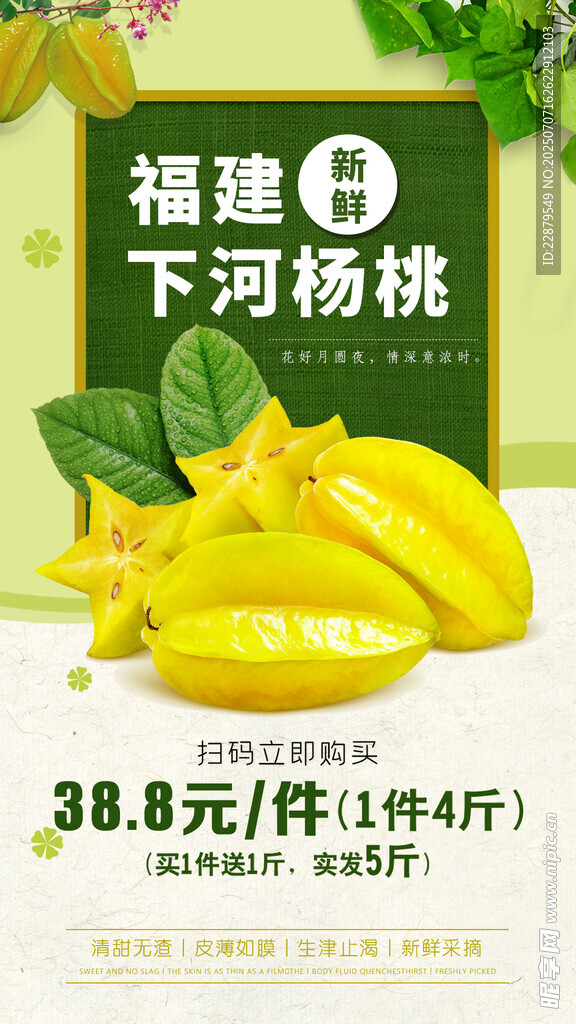 楊桃海報(bào)