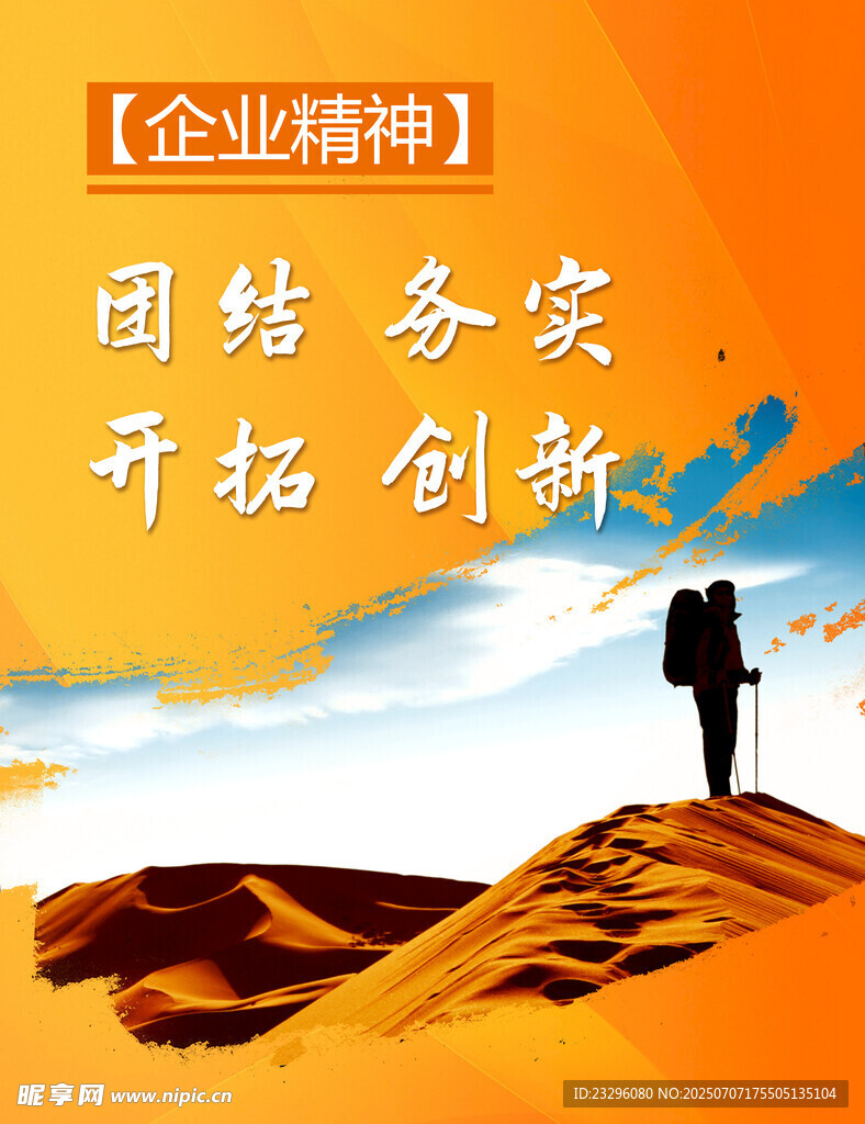 企業(yè)精神引領(lǐng)開拓之路