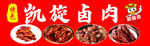 美味凱旋鹵肉 多樣選擇
