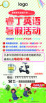 青少兒英語暑假活動海報(bào)