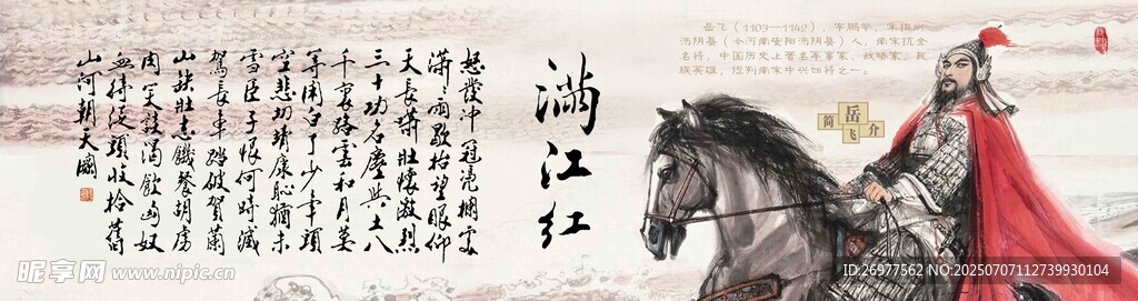 騎馬武將圖