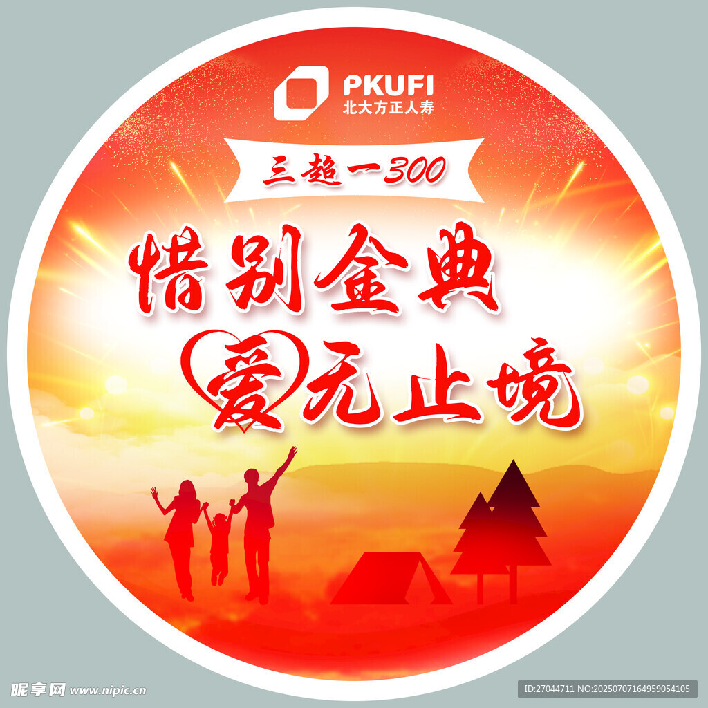 惜別金典 愛(ài)無(wú)止境