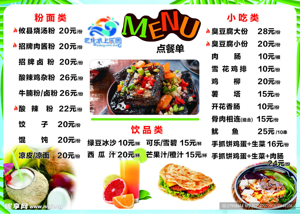 美味小吃菜單展示
