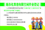 有限空間作業(yè)登記