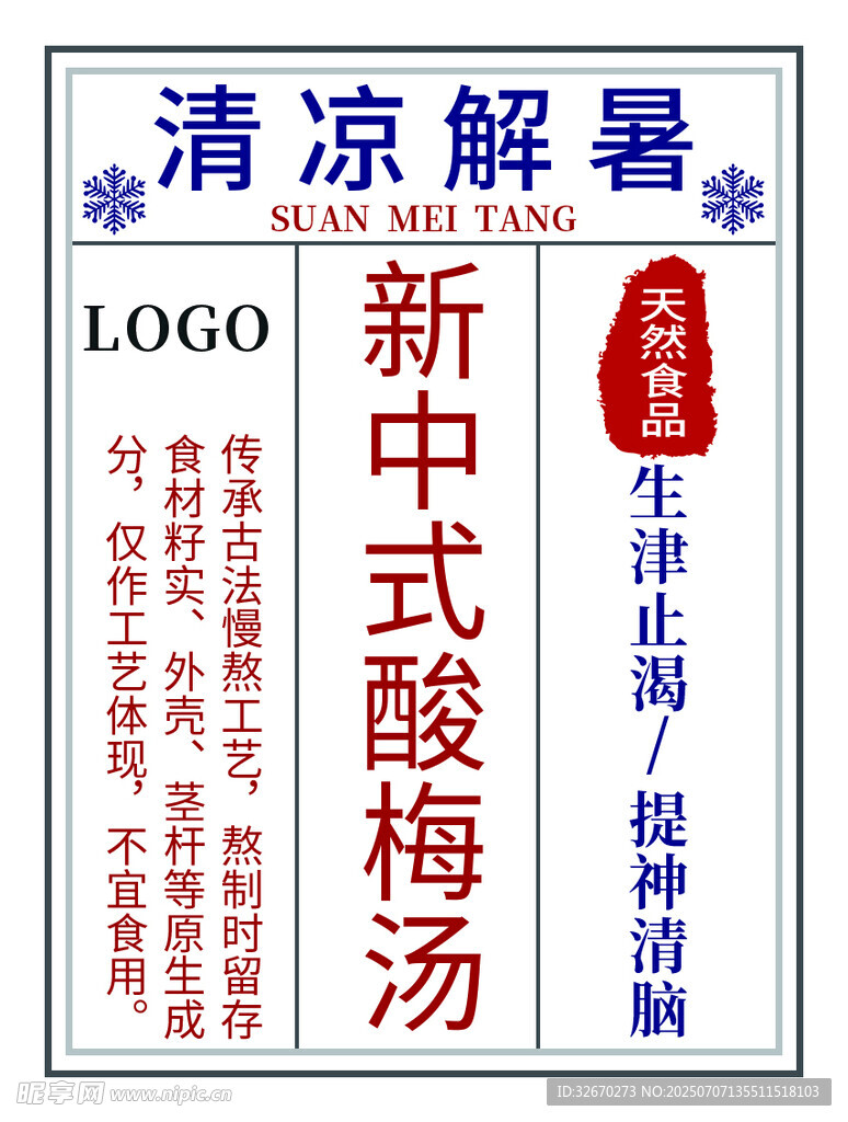 酸梅湯杯貼