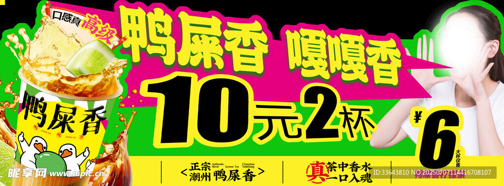 鴨屎香異形廣告牌
