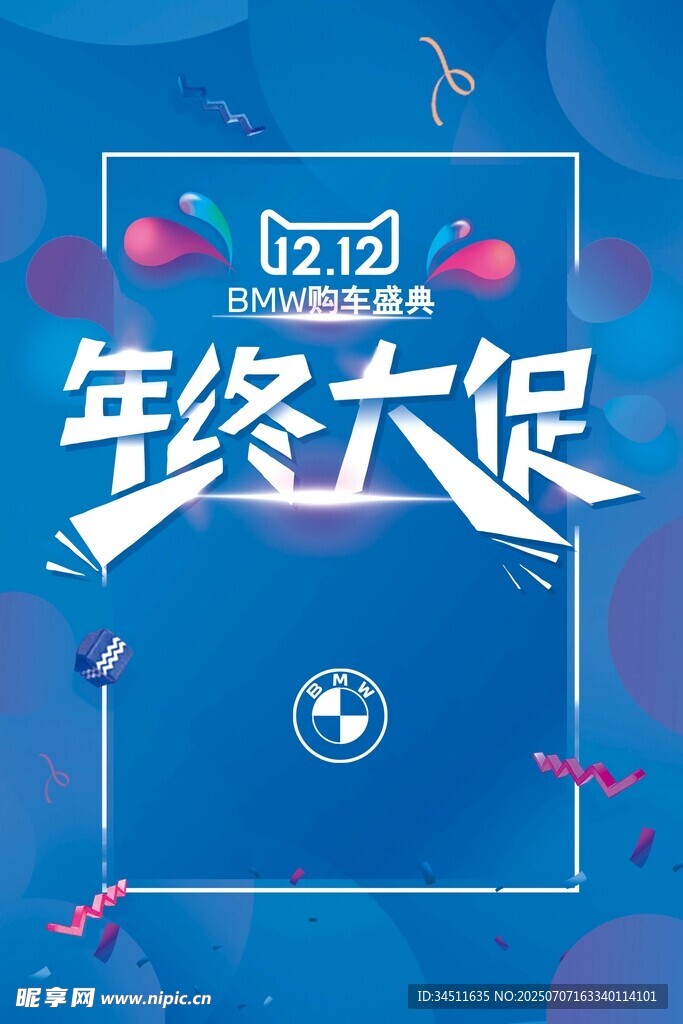 年終大促海報(bào)