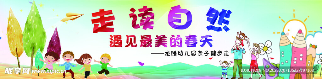 走讀自然