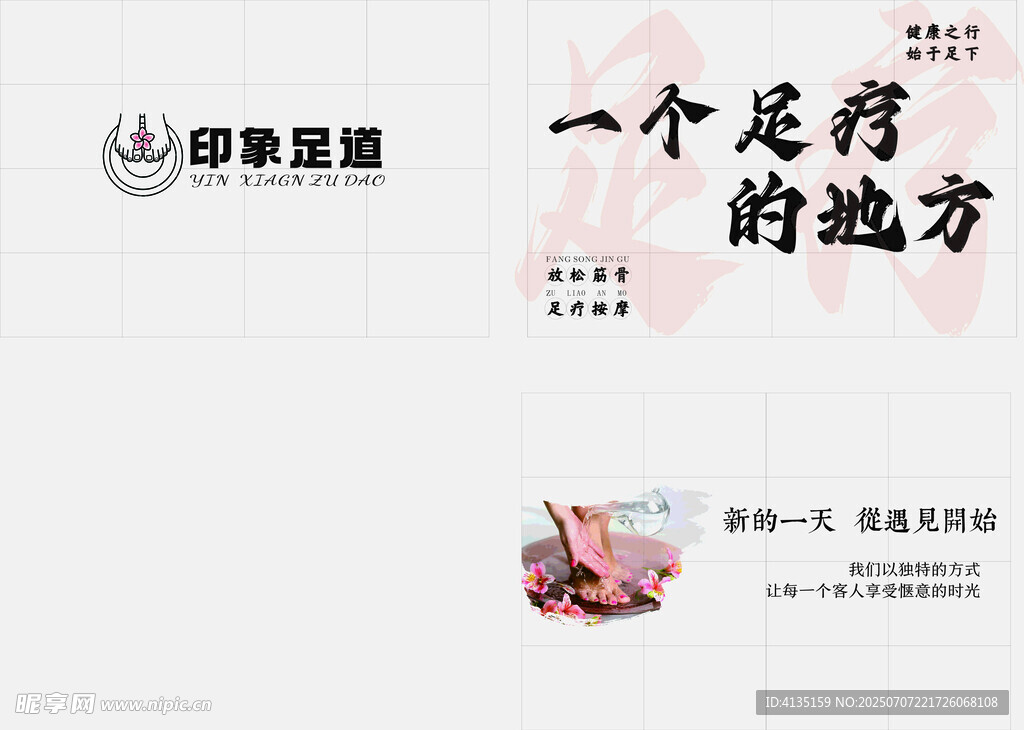 足療 