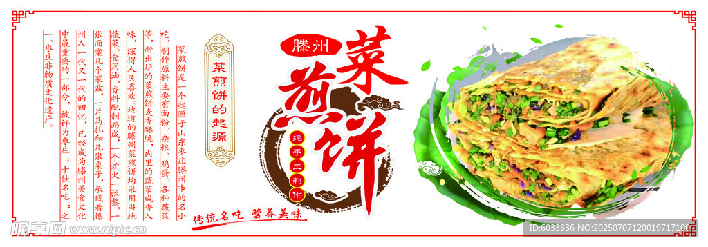 菜煎餅宣傳 燈箱海報