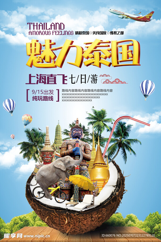 上海迪士尼夏日歡樂之旅
