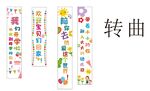 幼兒園豎幅