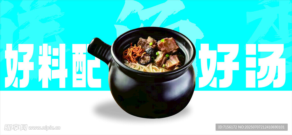 罐子砂鍋湯