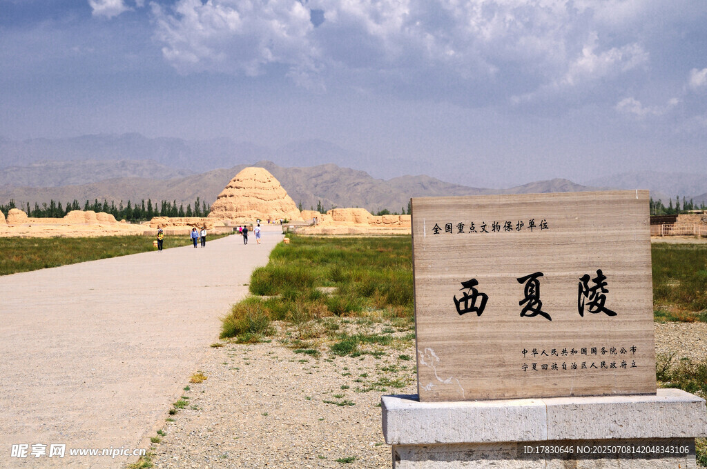 西夏王陵