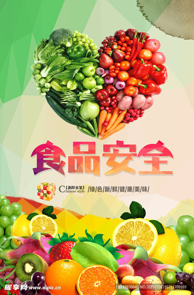 多彩果蔬守護食品安全