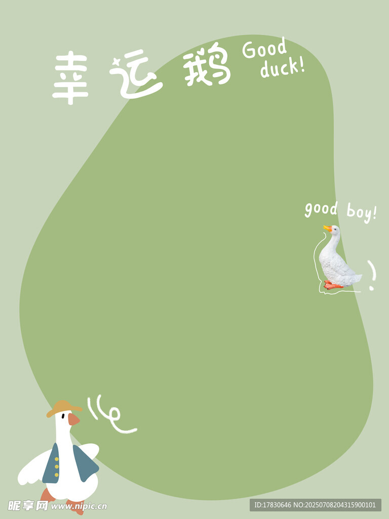幸運鵝插畫設(shè)計素材