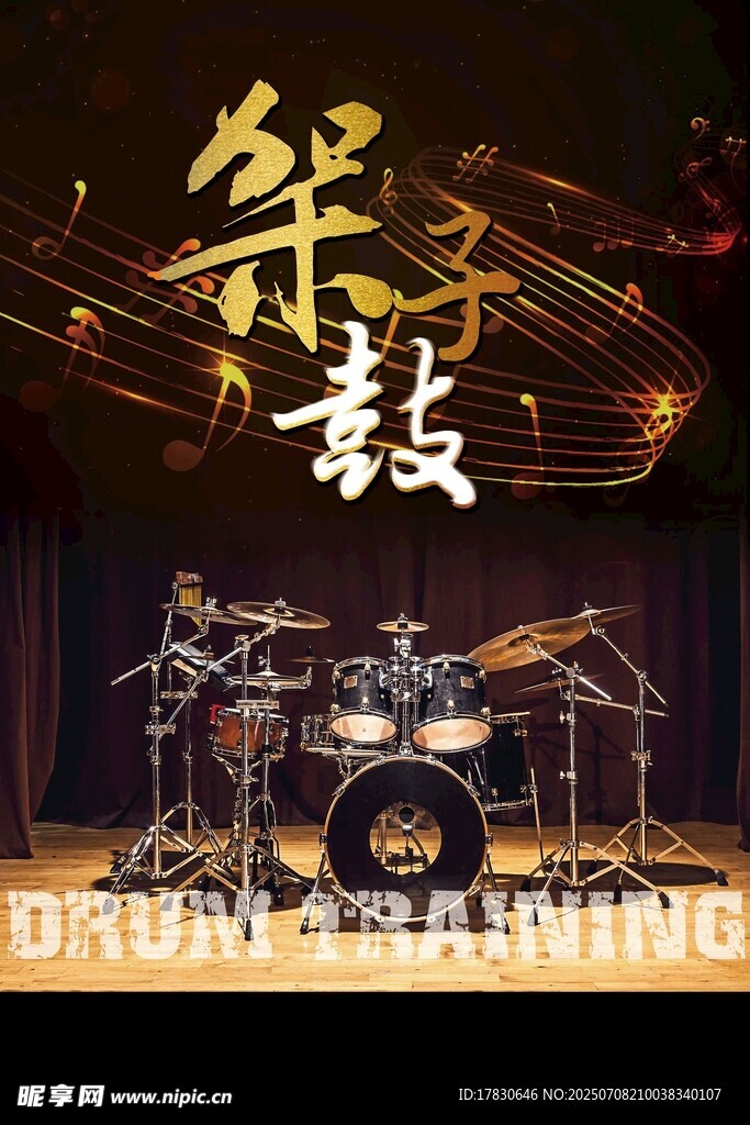 架子鼓演奏場景