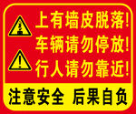 墻皮脫落 當(dāng)心墜物