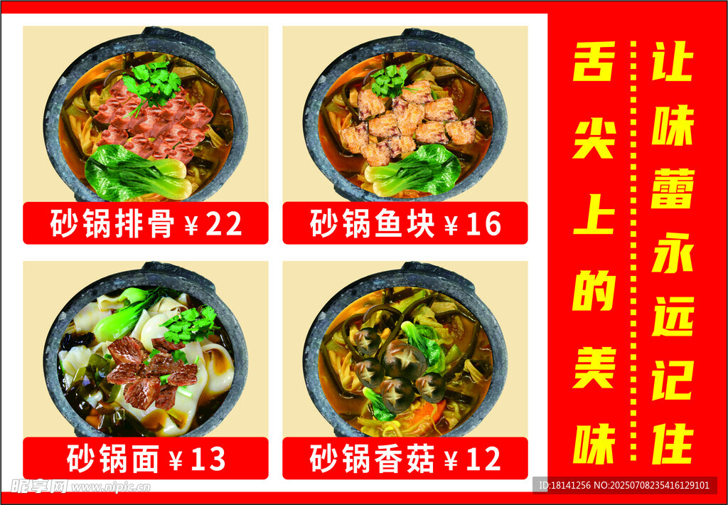 砂鍋系列