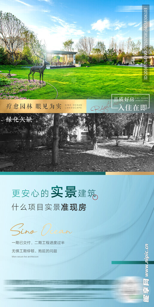 小區(qū)對比海報         